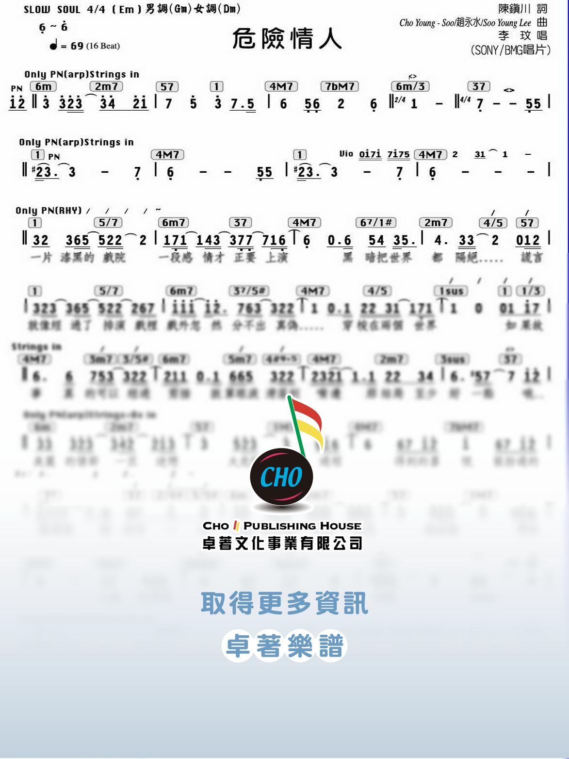 危險情人